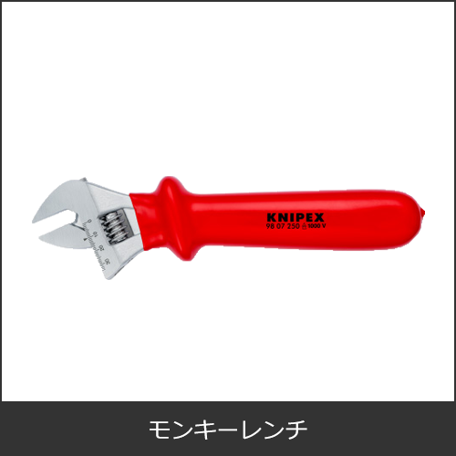 モンキーレンチ