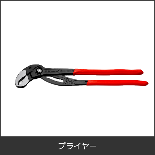 プライヤ（コンビネーションプライヤ）