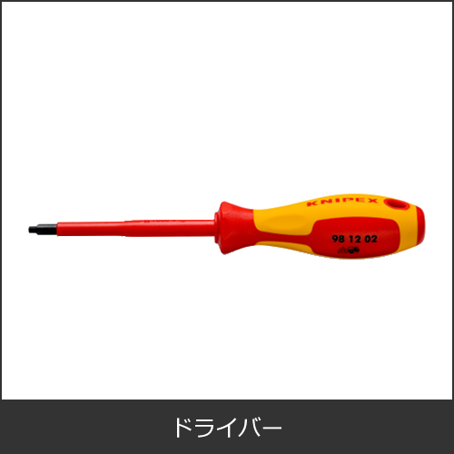 ドライバー・ねじ回し（工具）