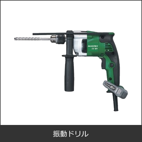振動ドリル・振動用ドリル
