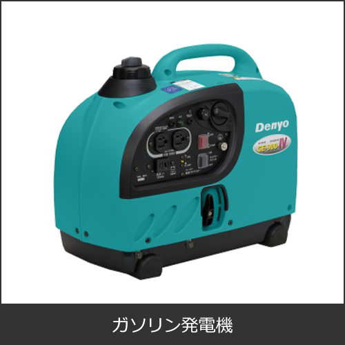 ガソリン発電機