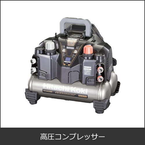 高圧コンプレッサー