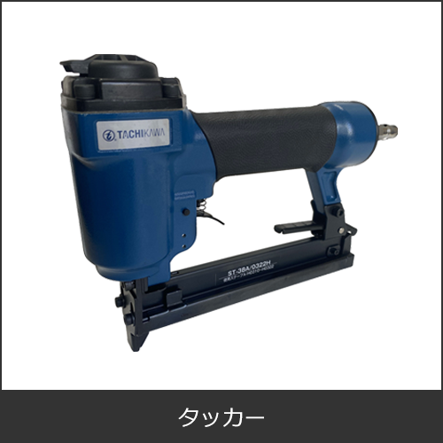 タッカー・ステープルガン