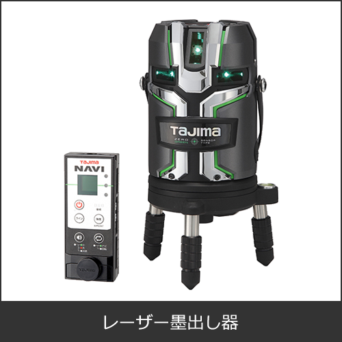 レーザー墨出し器