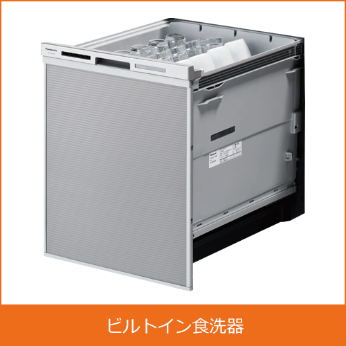 ビルトイン食洗器の買取り
