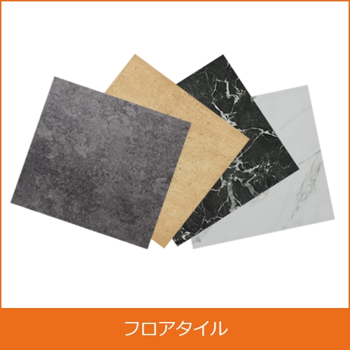 フロアタイルの買取り