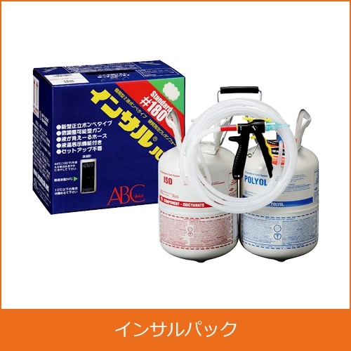 インサルパックの買取り