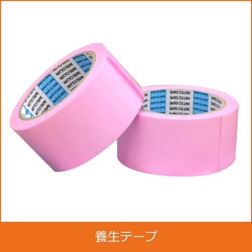 養生テープの買取り