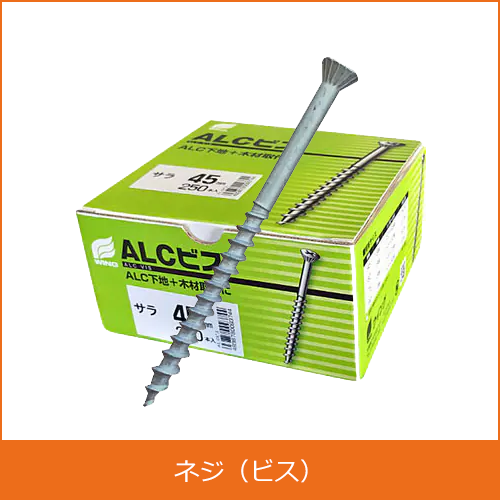 ネジ（ビス）の買取り
