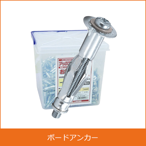 ボードアンカーの買取り