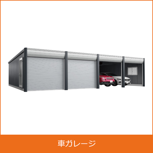 車・ガレージの買取り