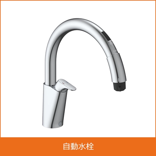 自動水栓の買取り