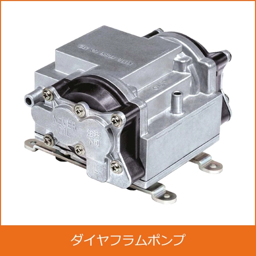 ダイヤフラムポンプの買取り