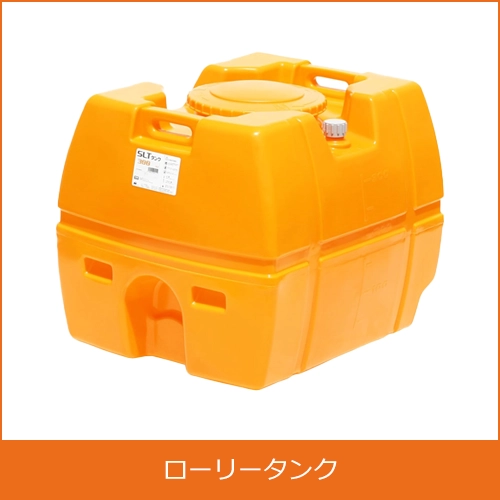 ローリータンクの買取り