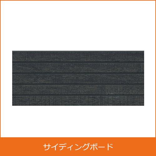 サイディングボード（窯業系・金属系・樹脂系・木質系）の買取り