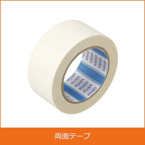 両面テープの買取
