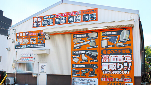 リサイクルショップ鑑三朗中川店